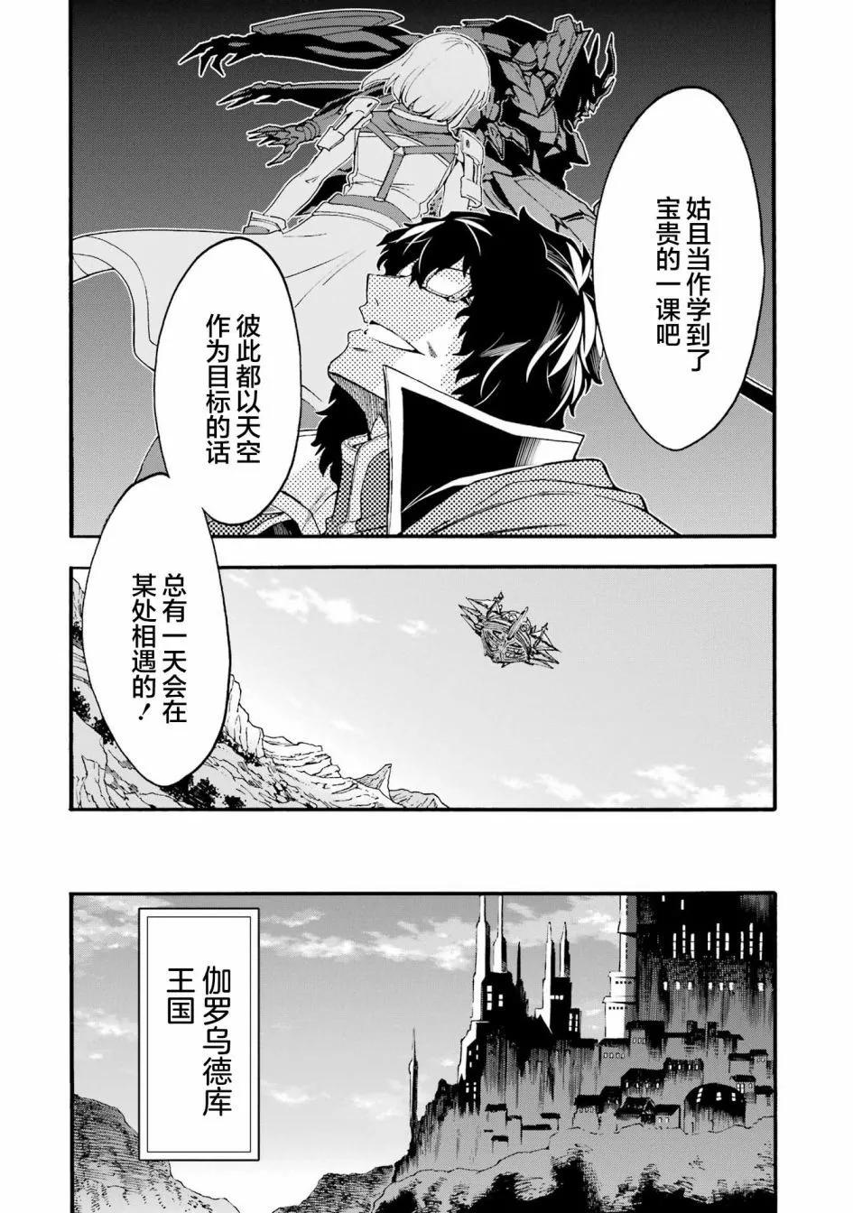 🍛骑士魔法 第118话 第14页
