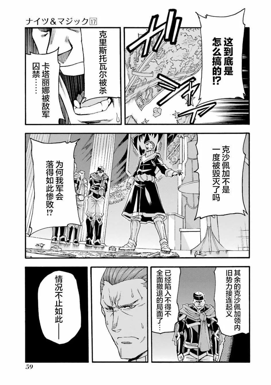 🍛骑士魔法 第118话 第15页