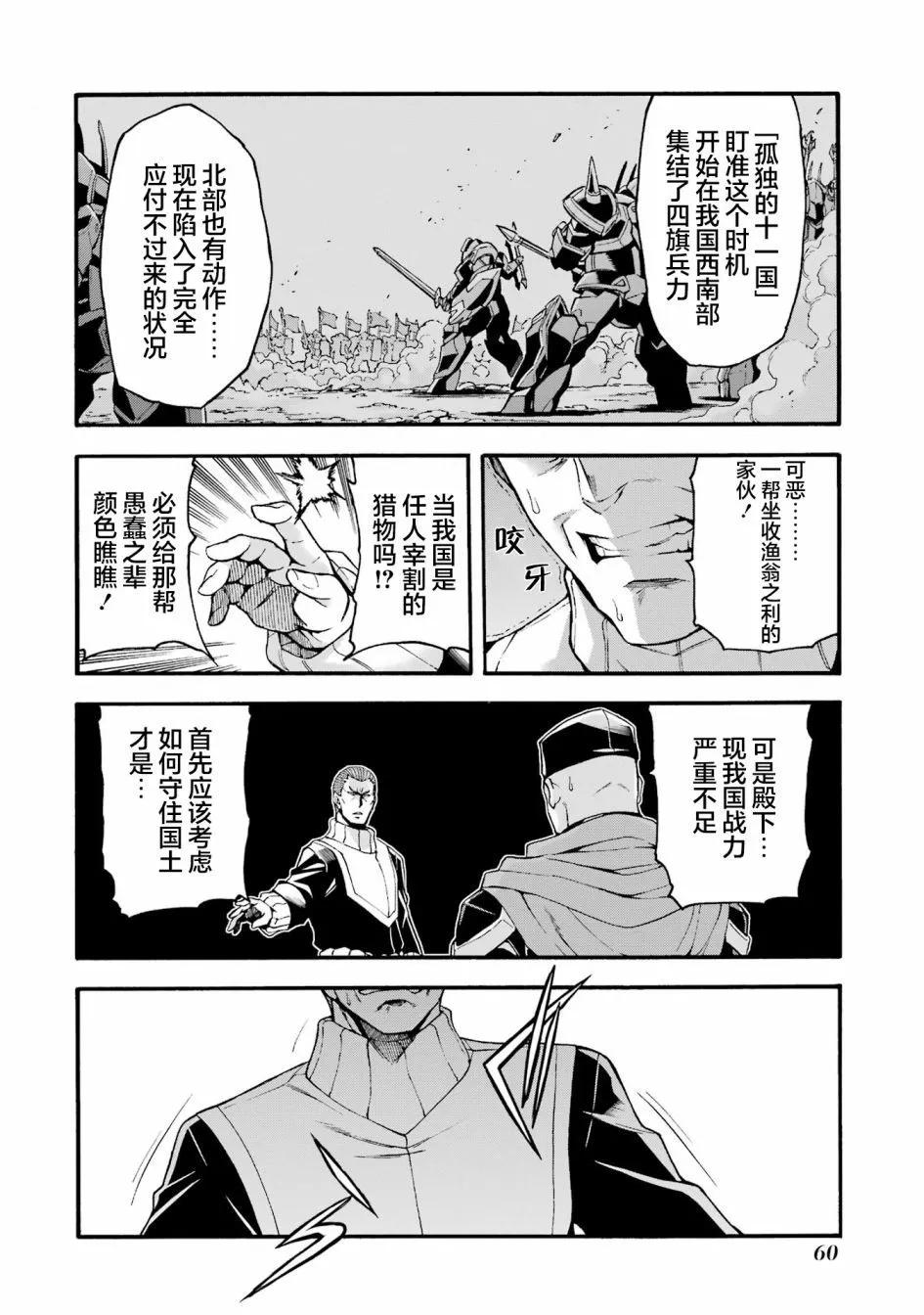 🍛骑士魔法 第118话 第16页