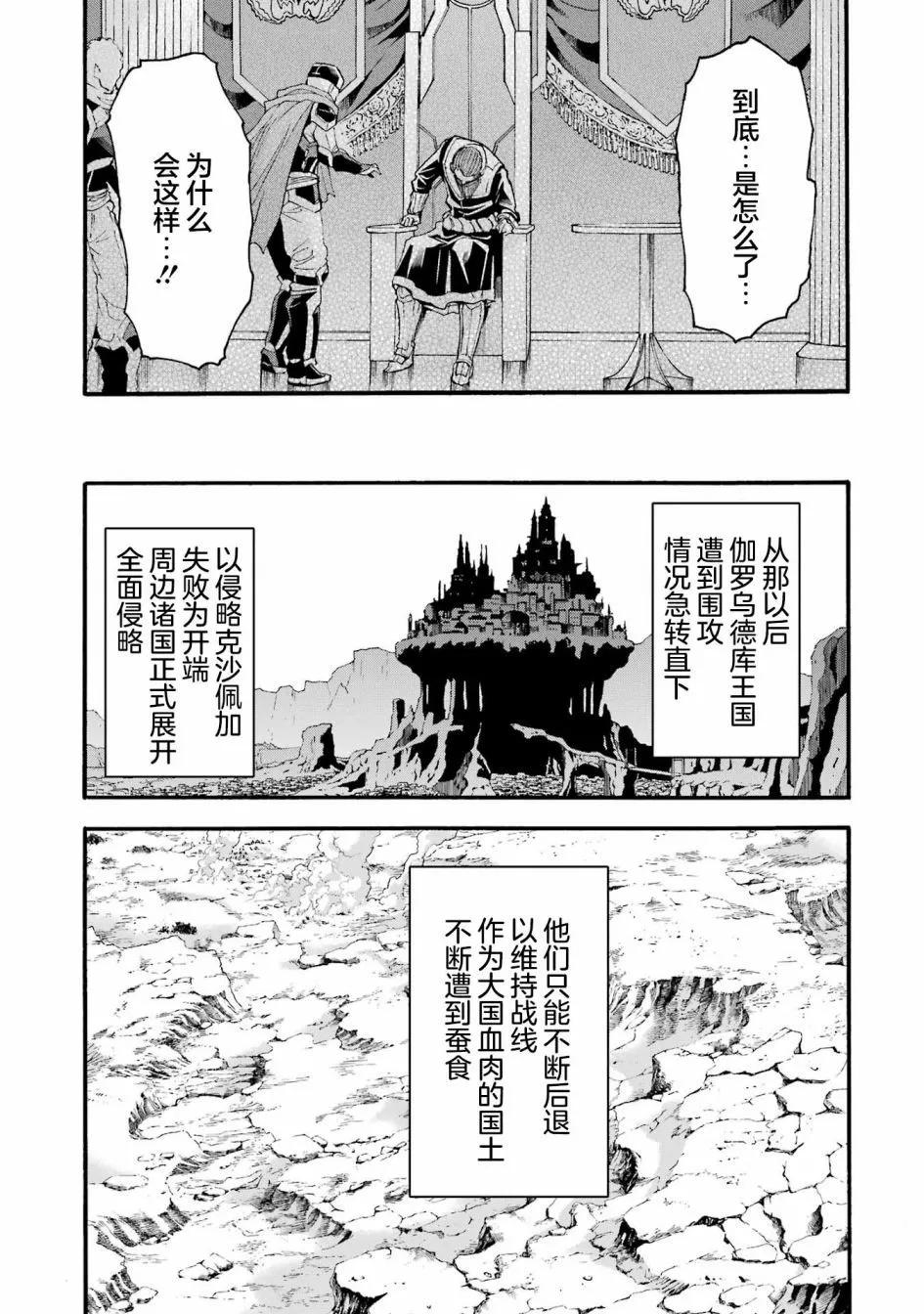 🍛骑士魔法 第118话 第17页