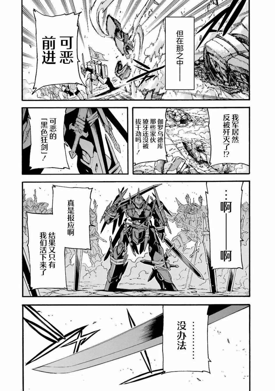 🍛骑士魔法 第118话 第18页