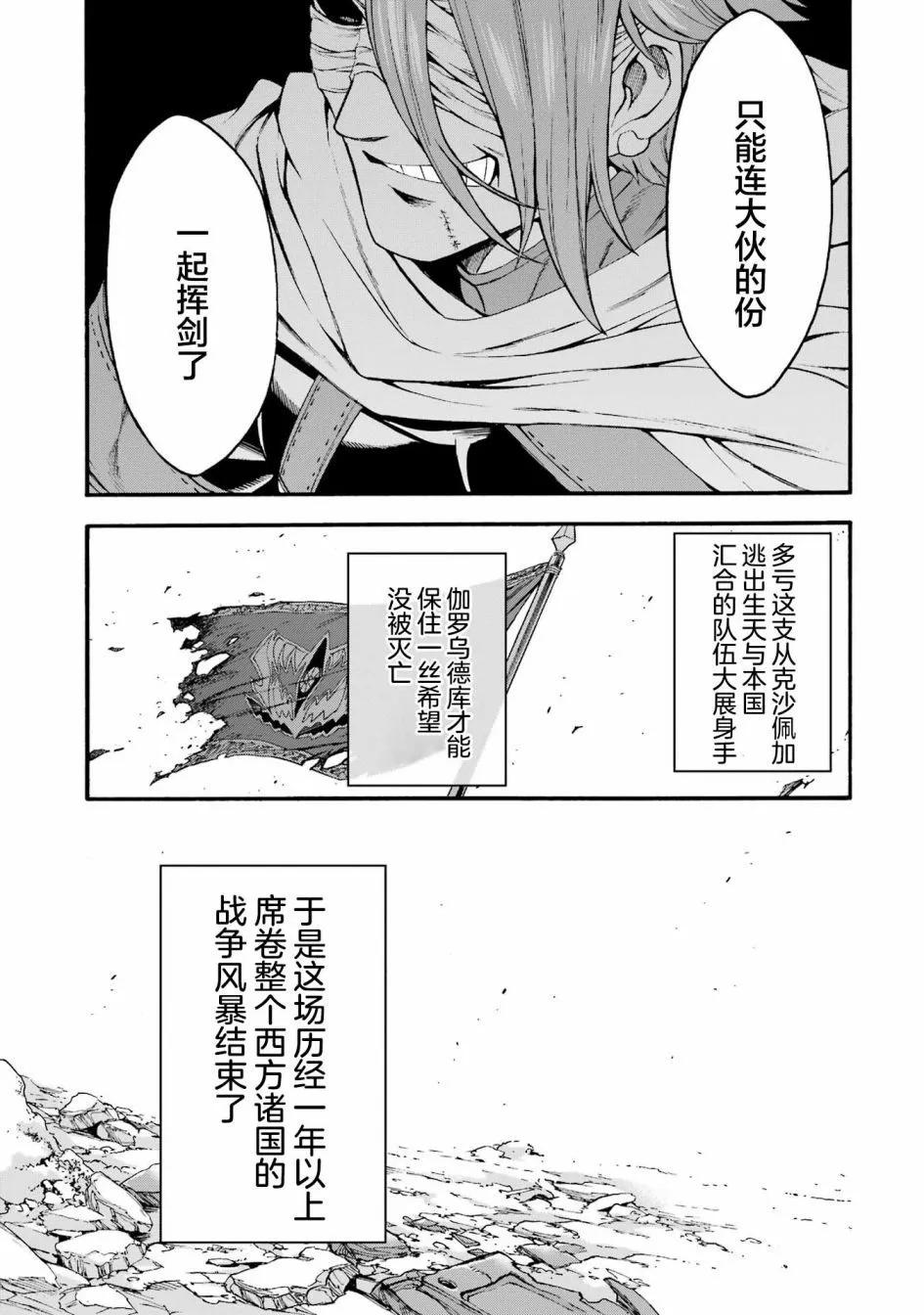 🍛骑士魔法 第118话 第19页