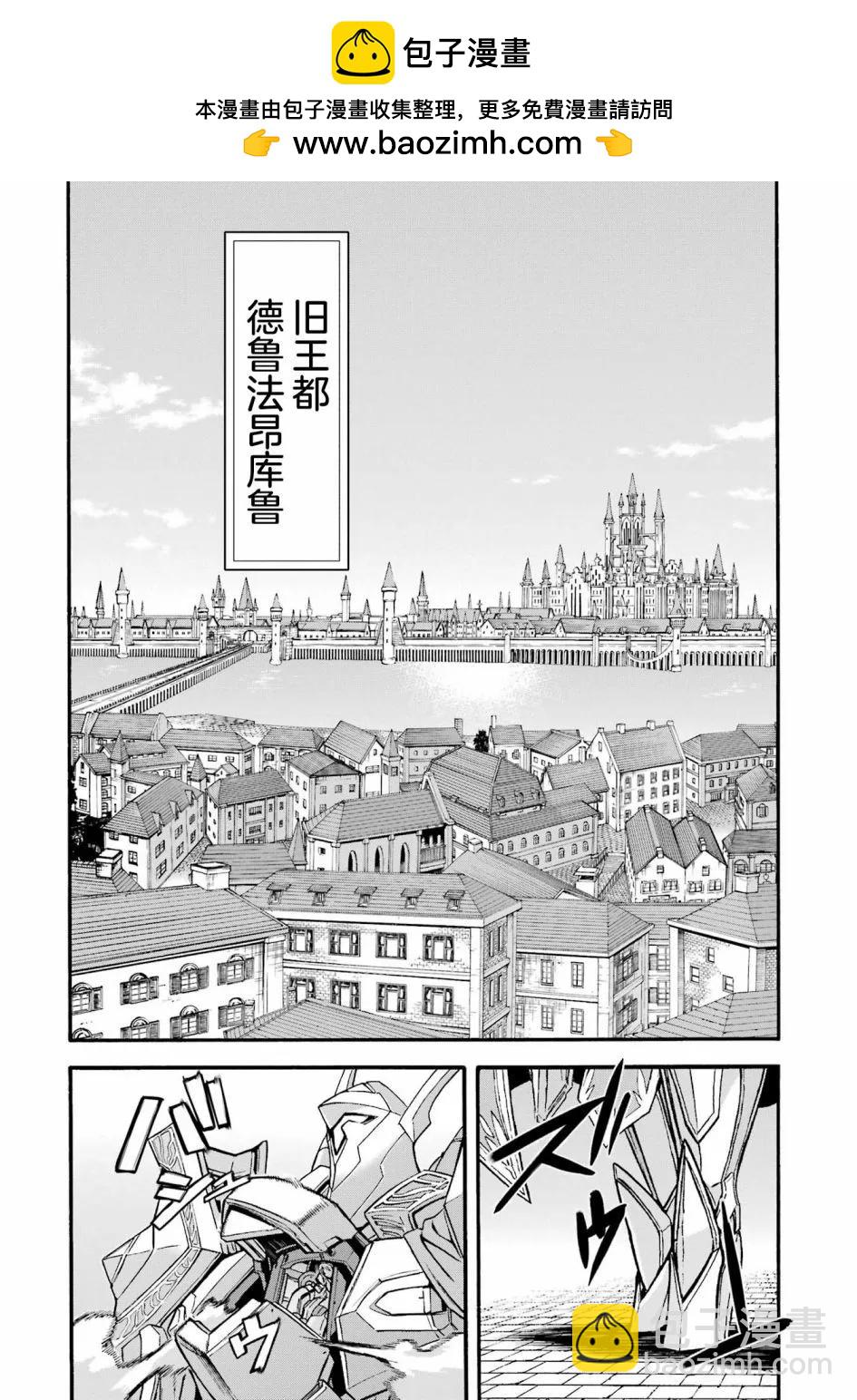 🍛骑士魔法 第118话 第2页