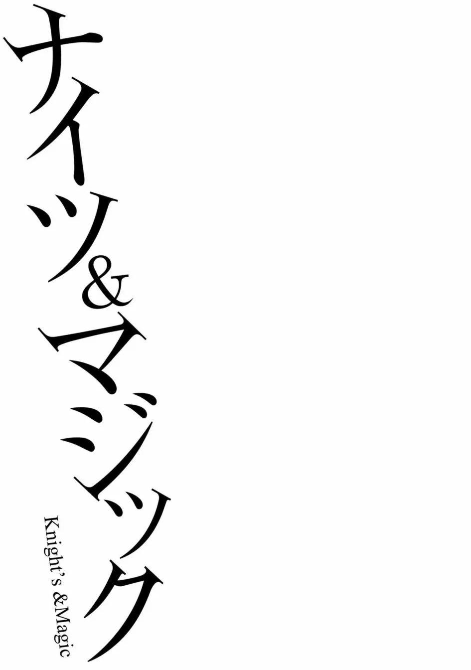 🍛骑士魔法 第118话 第21页