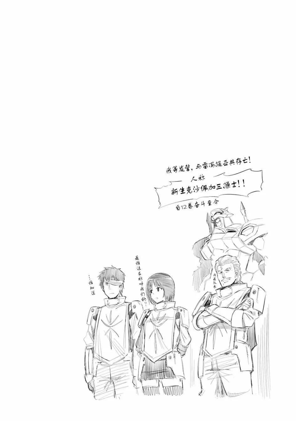 🍛骑士魔法 第118话 第22页