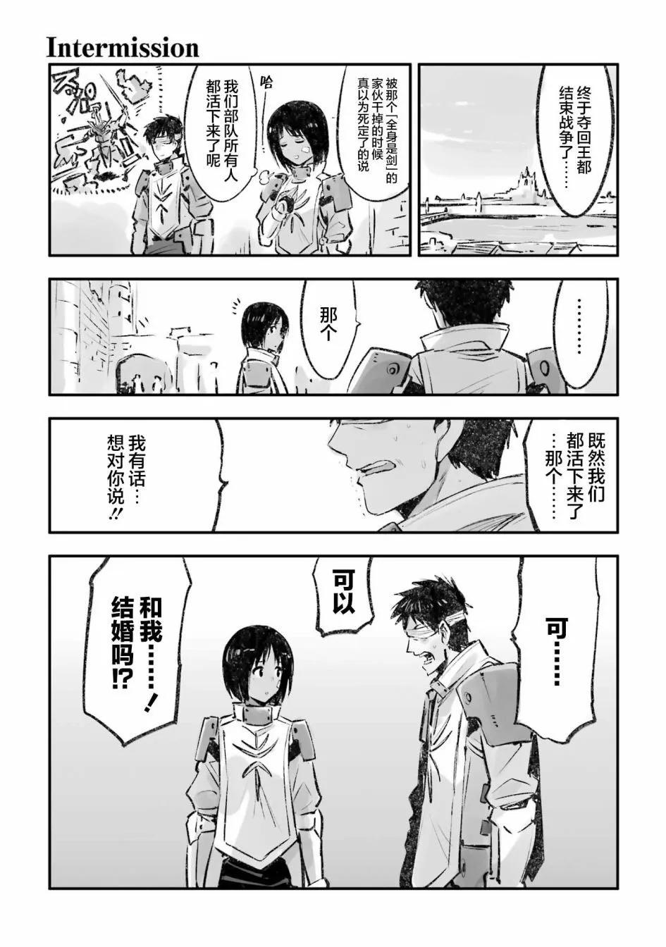 🍛骑士魔法 第118话 第23页