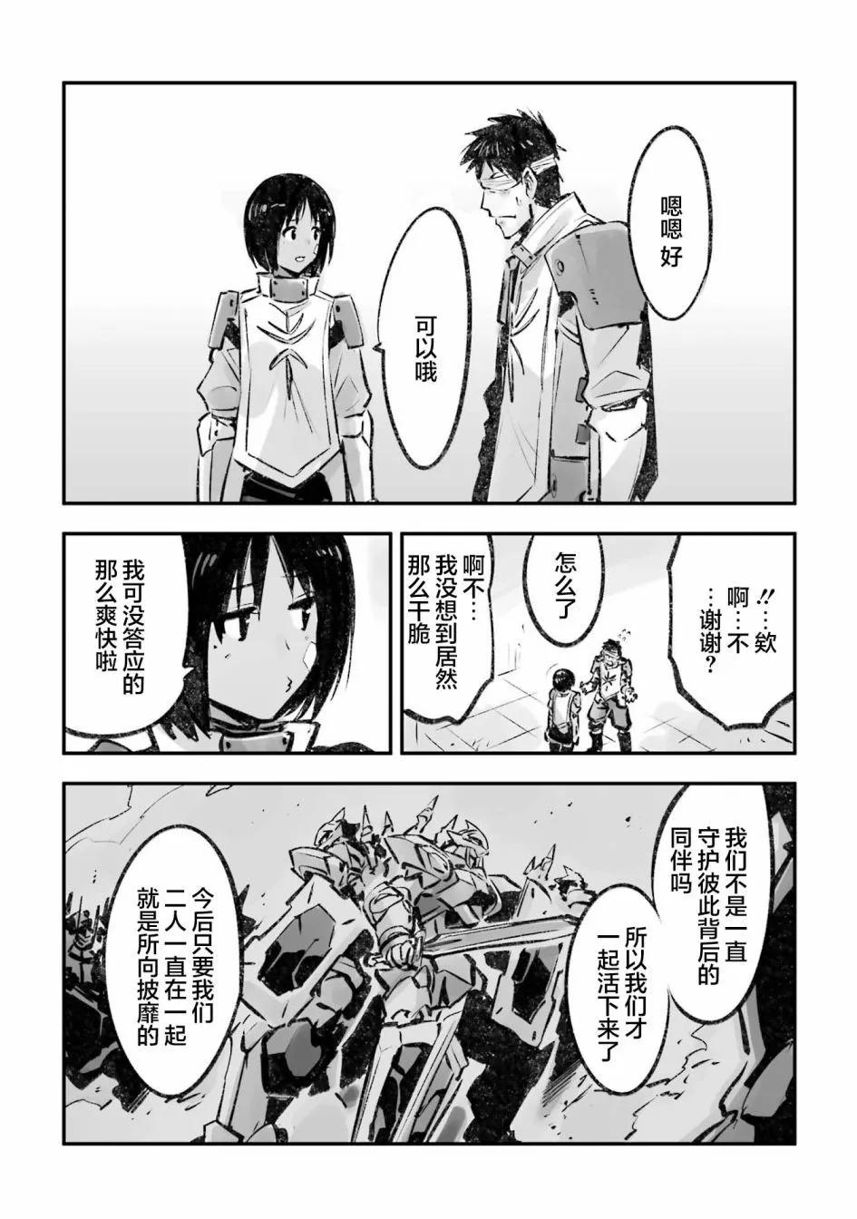 🍛骑士魔法 第118话 第24页
