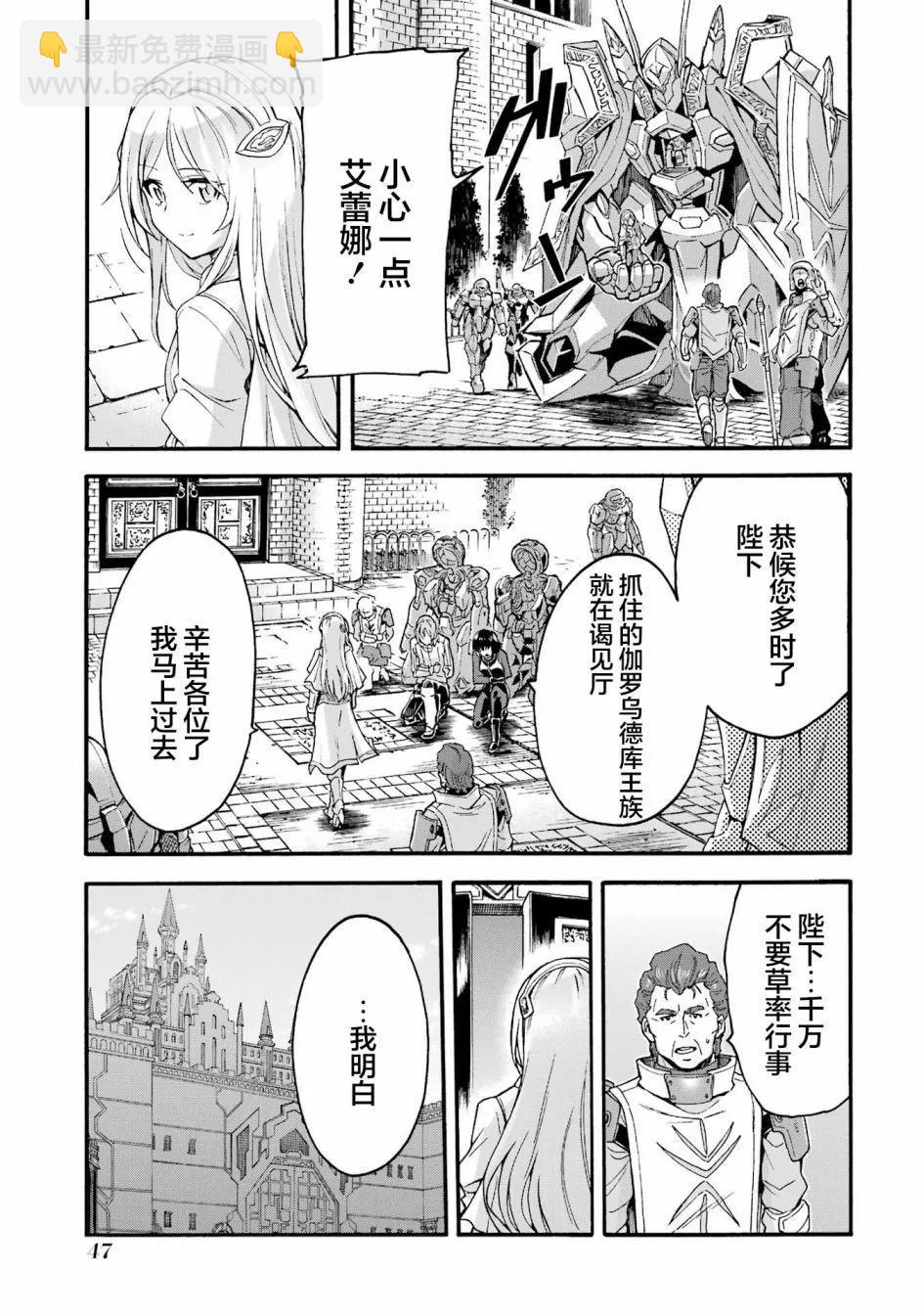 🍛骑士魔法 第118话 第3页