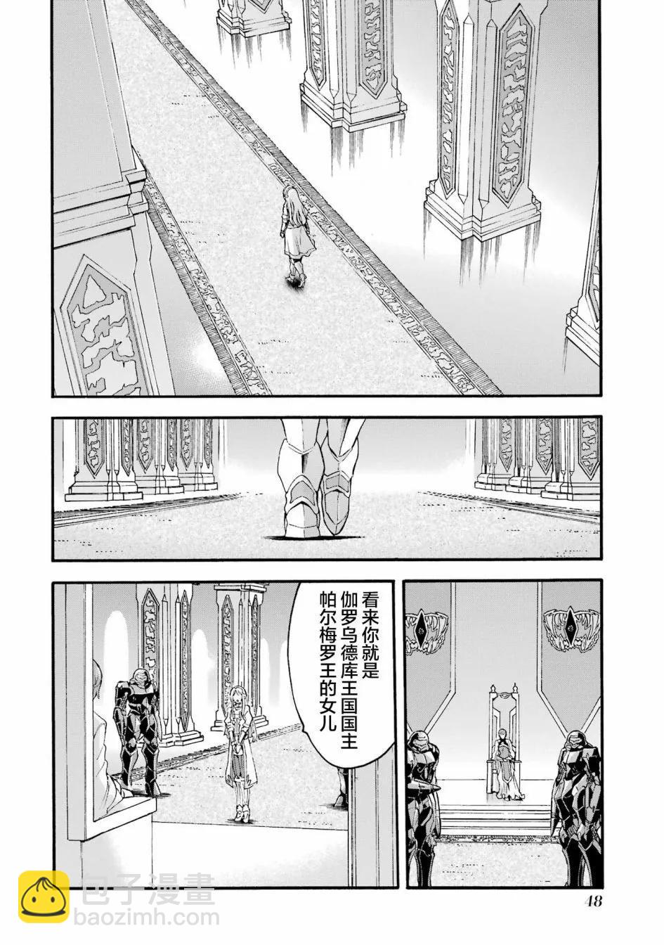 🍛骑士魔法 第118话 第4页