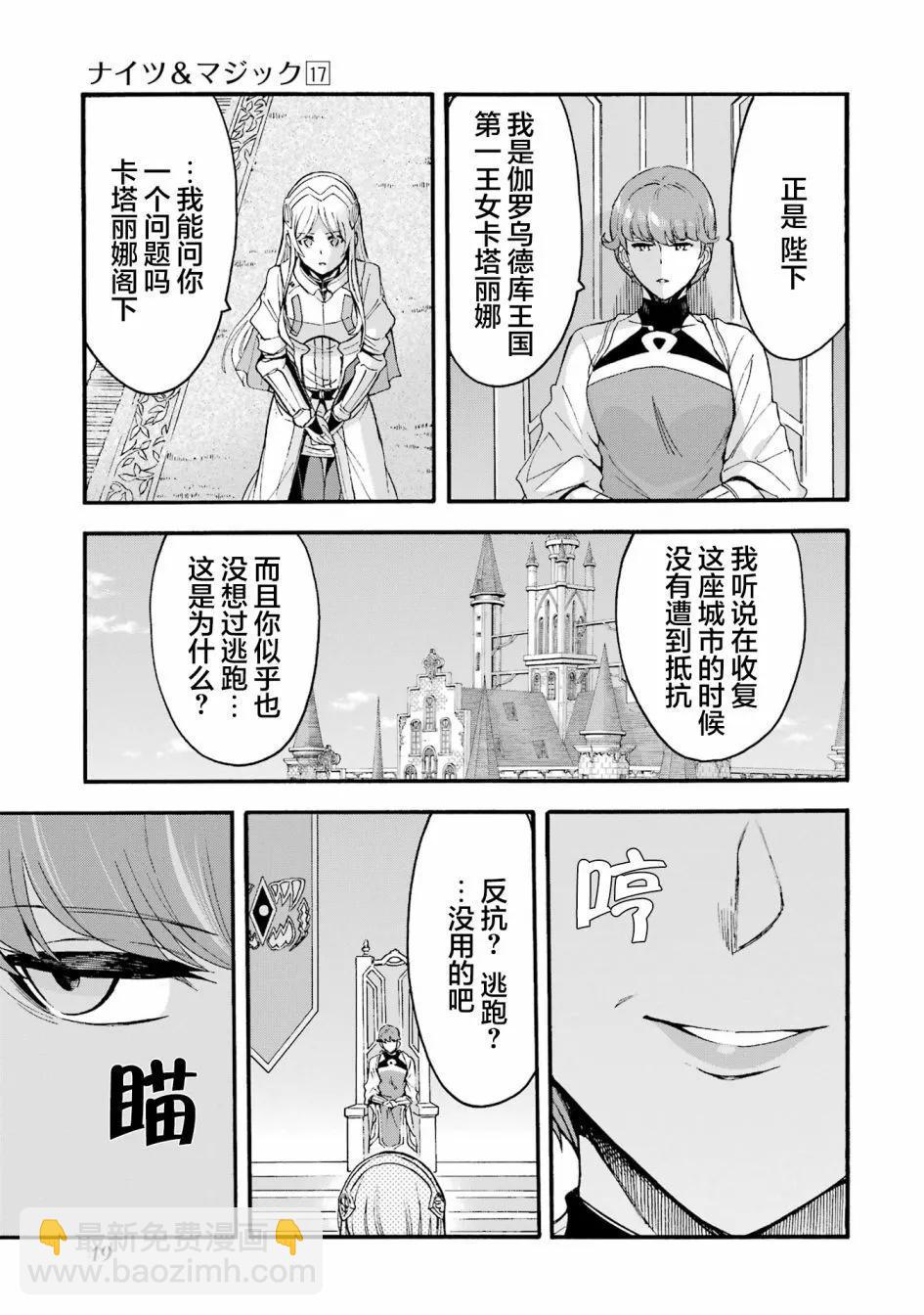🍛骑士魔法 第118话 第5页