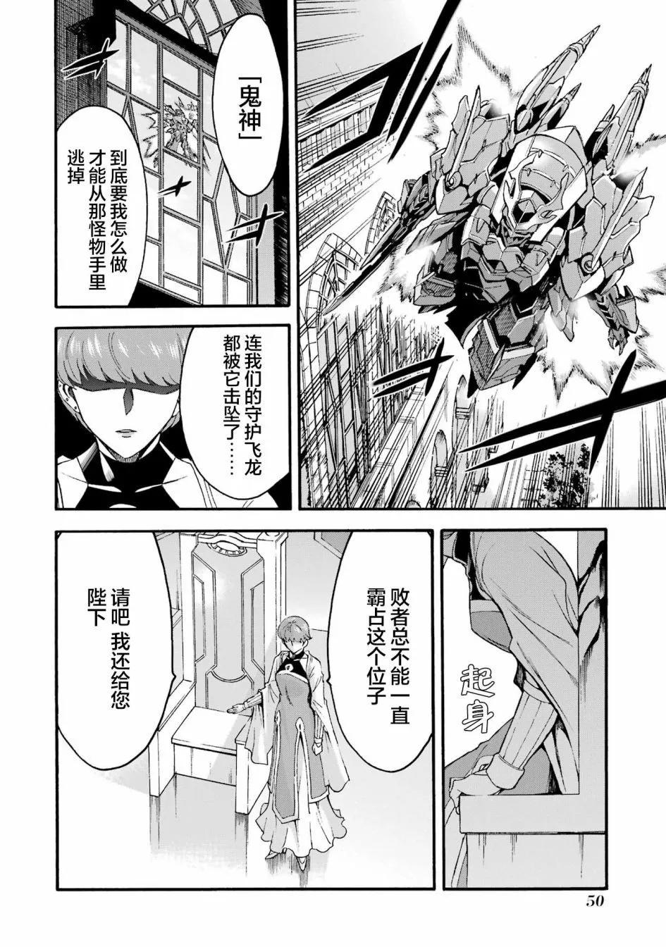 🍛骑士魔法 第118话 第6页