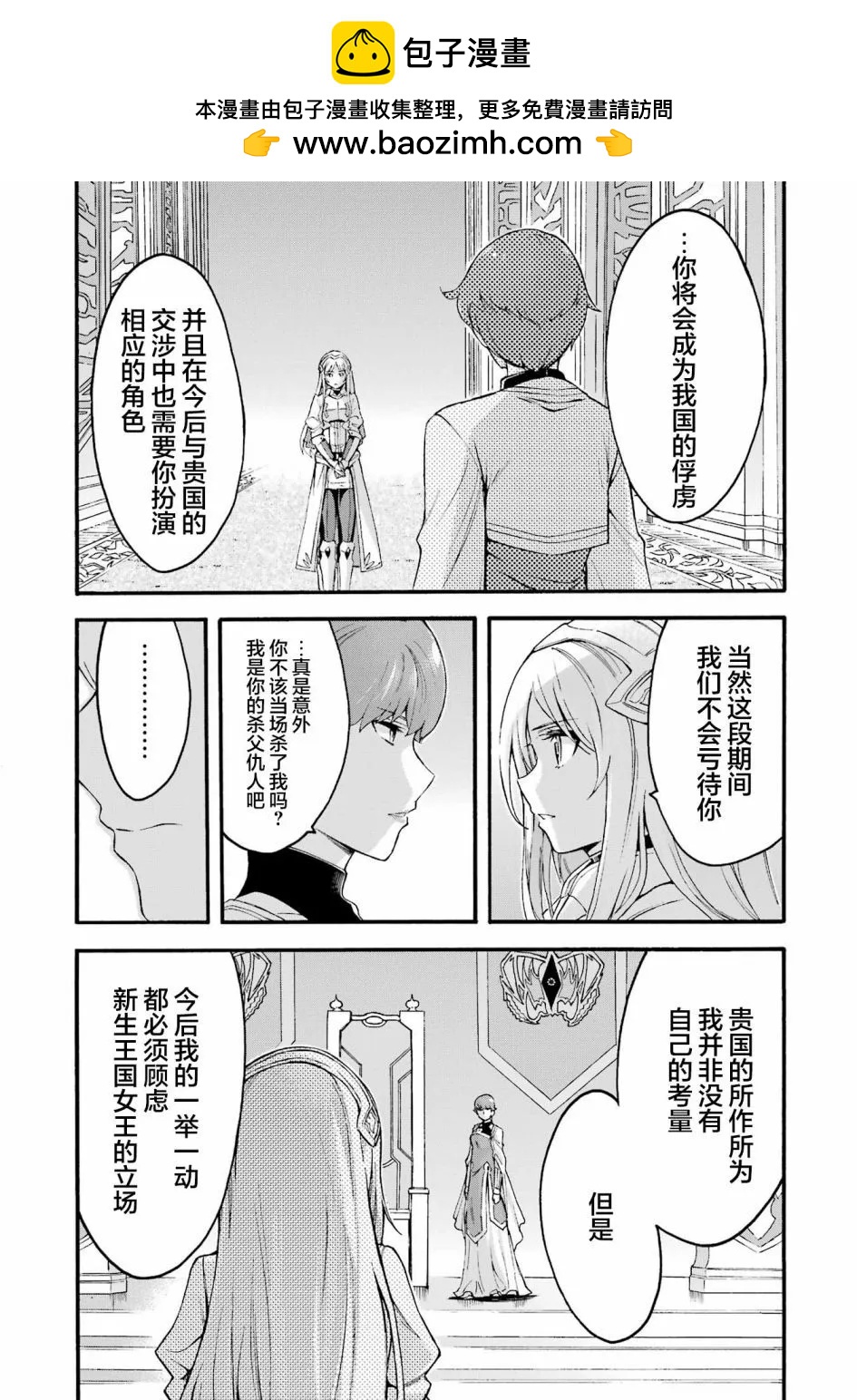 🍛骑士魔法 第118话 第7页
