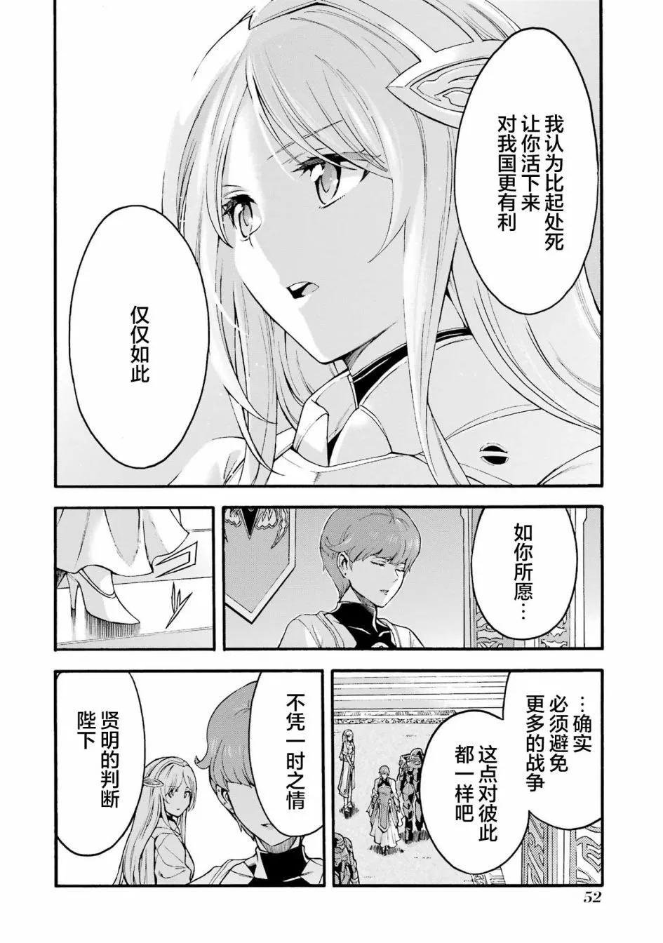 🍛骑士魔法 第118话 第8页