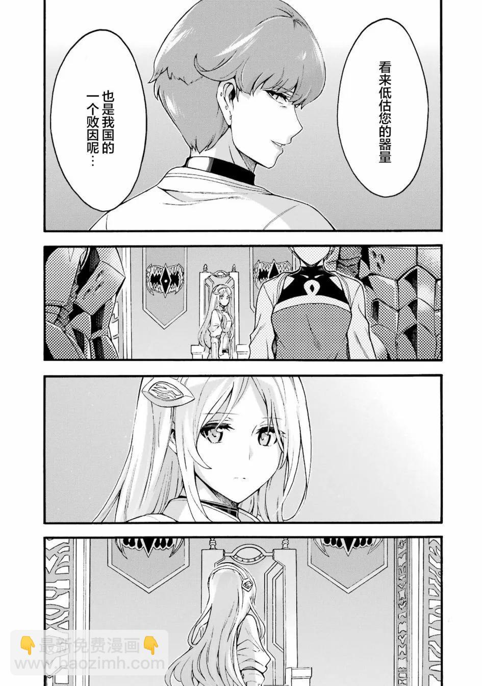 🍛骑士魔法 第118话 第9页