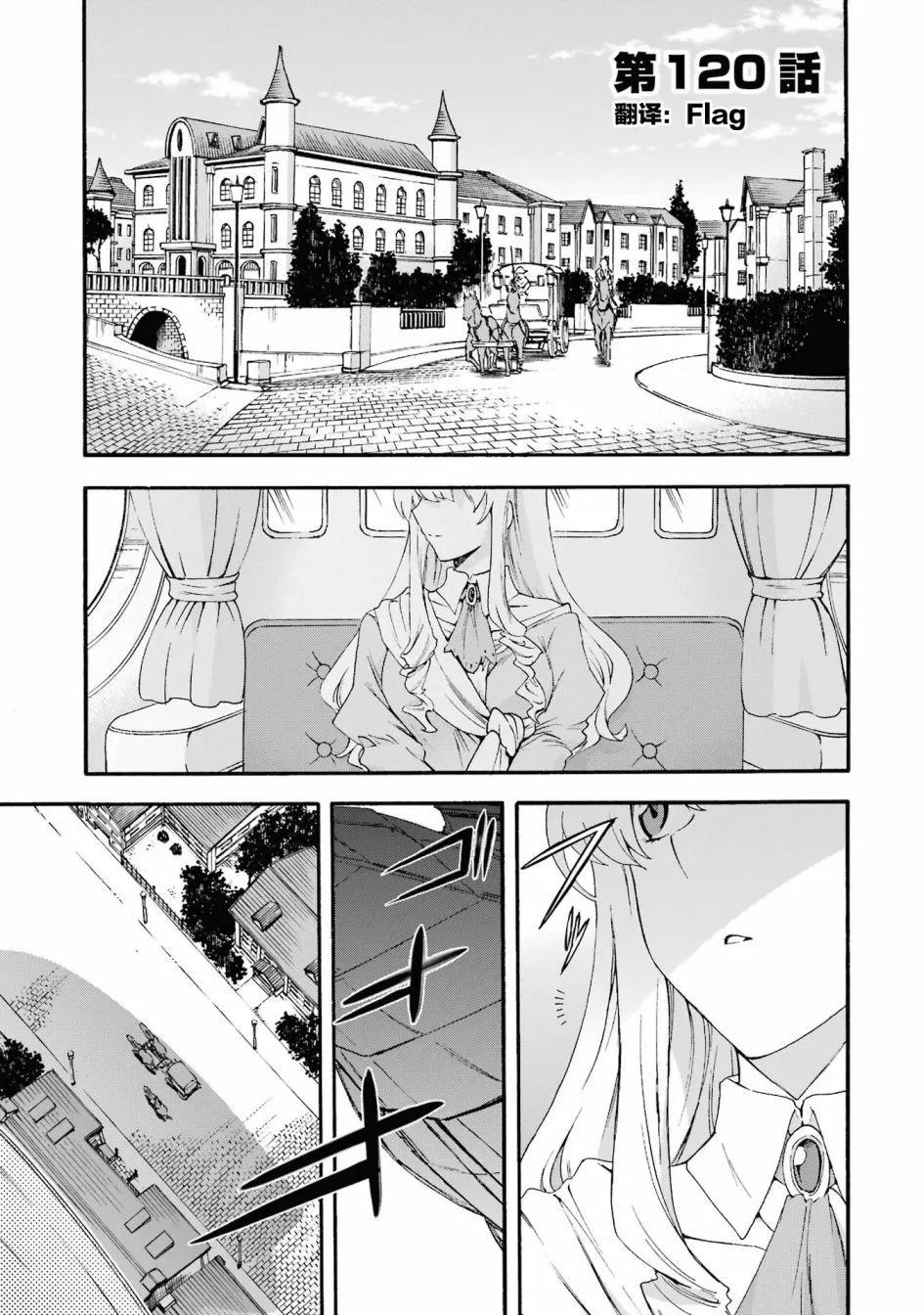 🍛骑士魔法 第120话 第1页