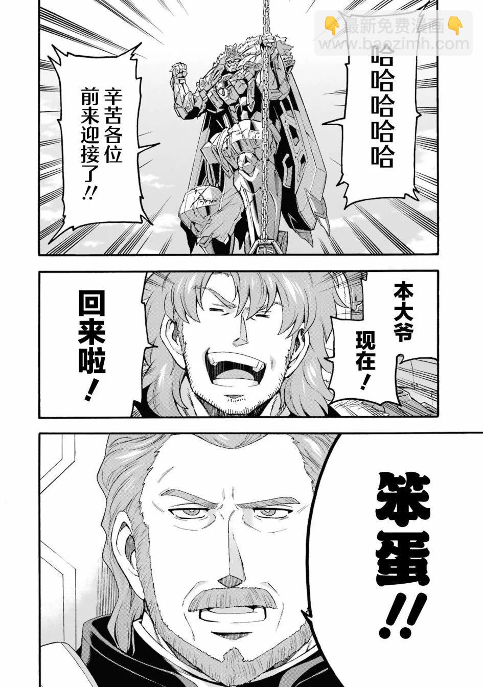 🍛骑士魔法 第120话 第10页