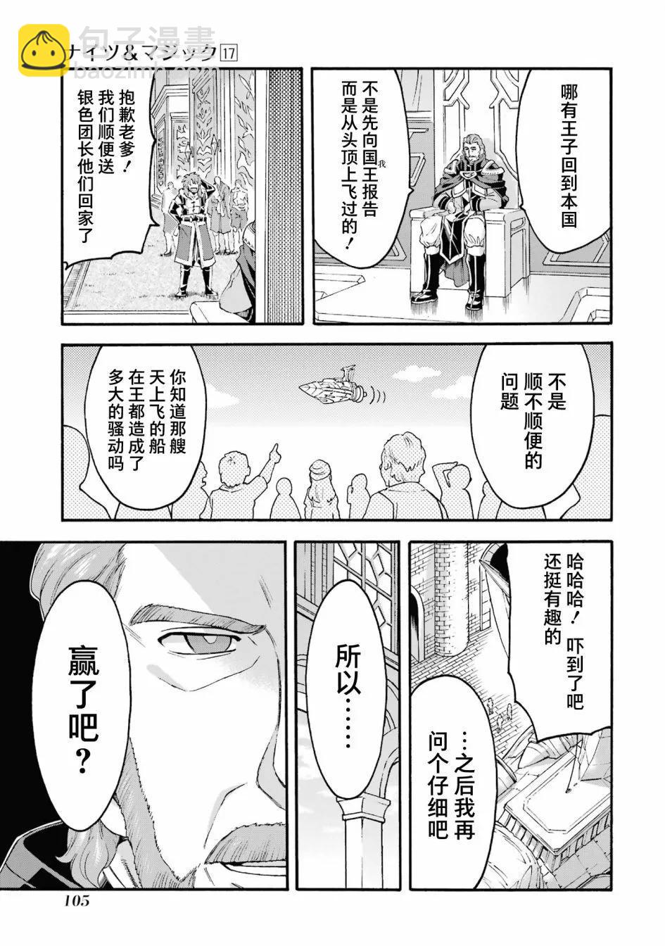 🍛骑士魔法 第120话 第11页