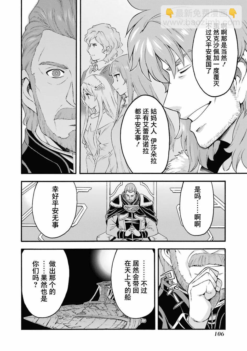🍛骑士魔法 第120话 第12页