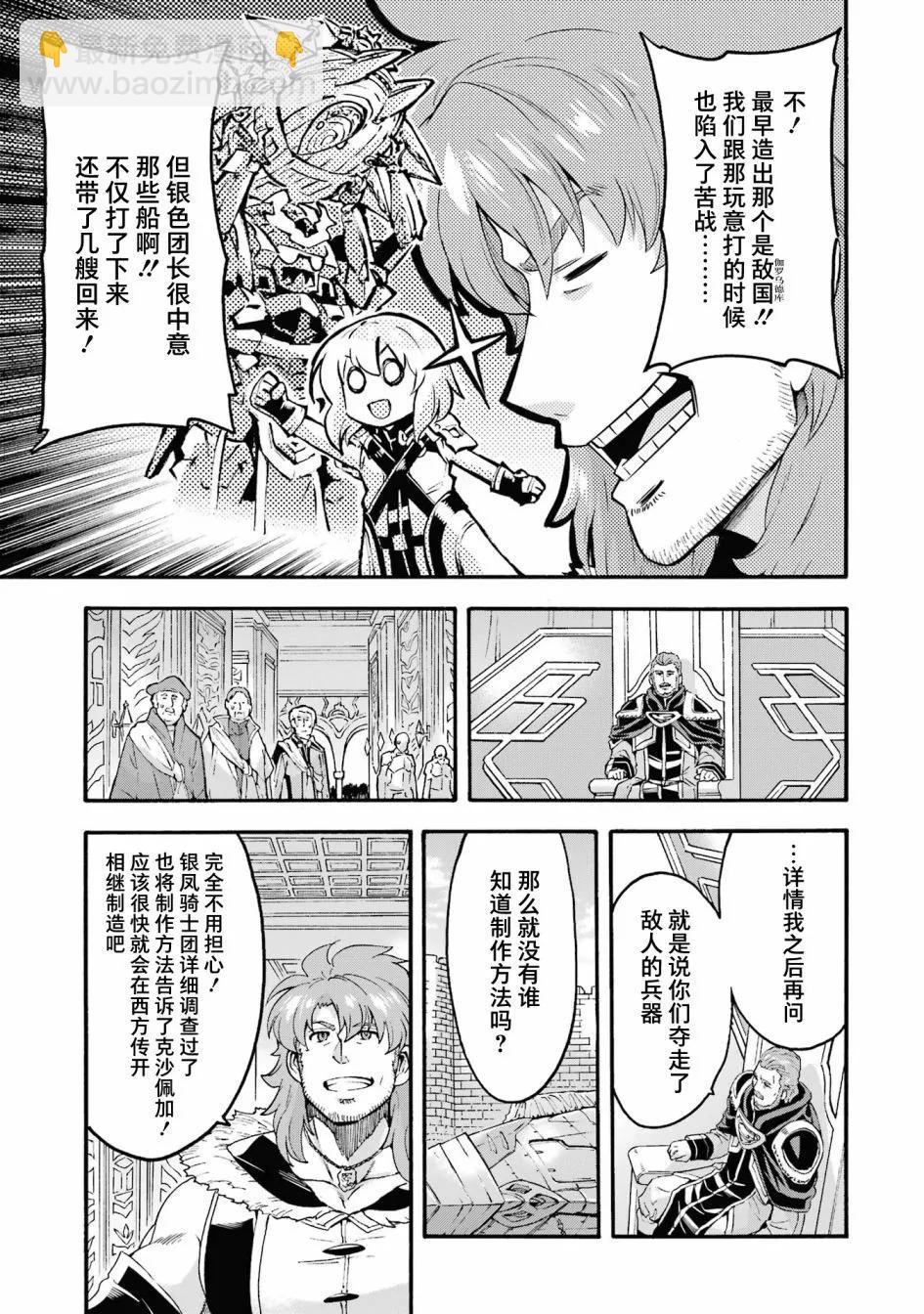 🍛骑士魔法 第120话 第13页