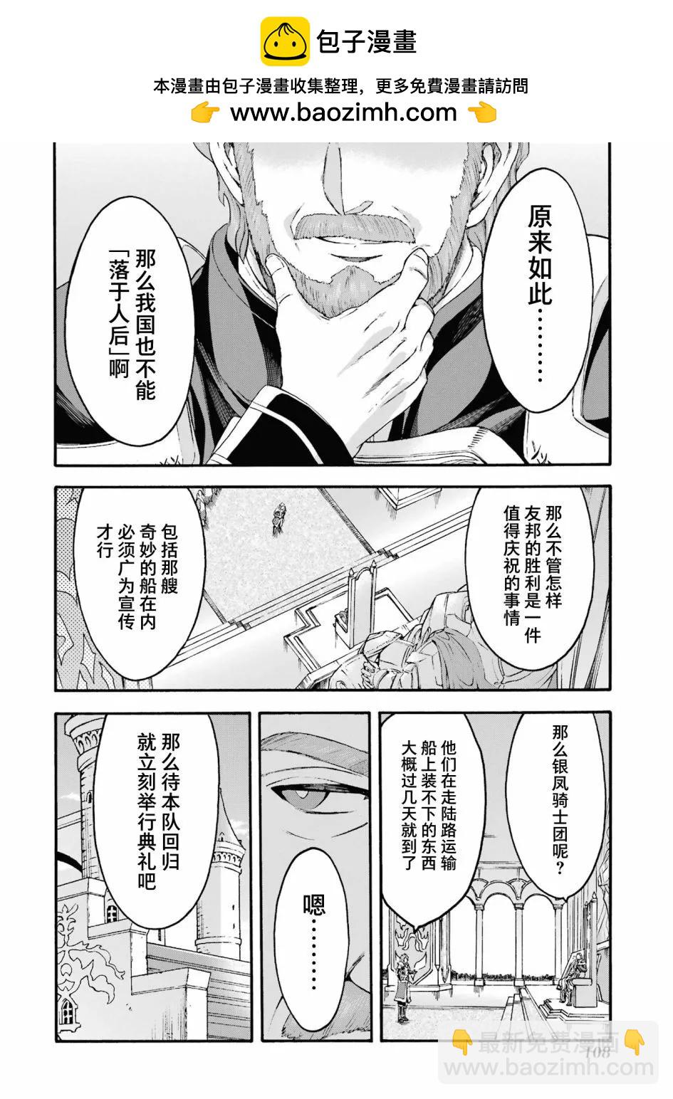 🍛骑士魔法 第120话 第14页