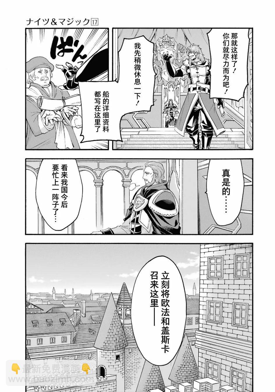 🍛骑士魔法 第120话 第15页