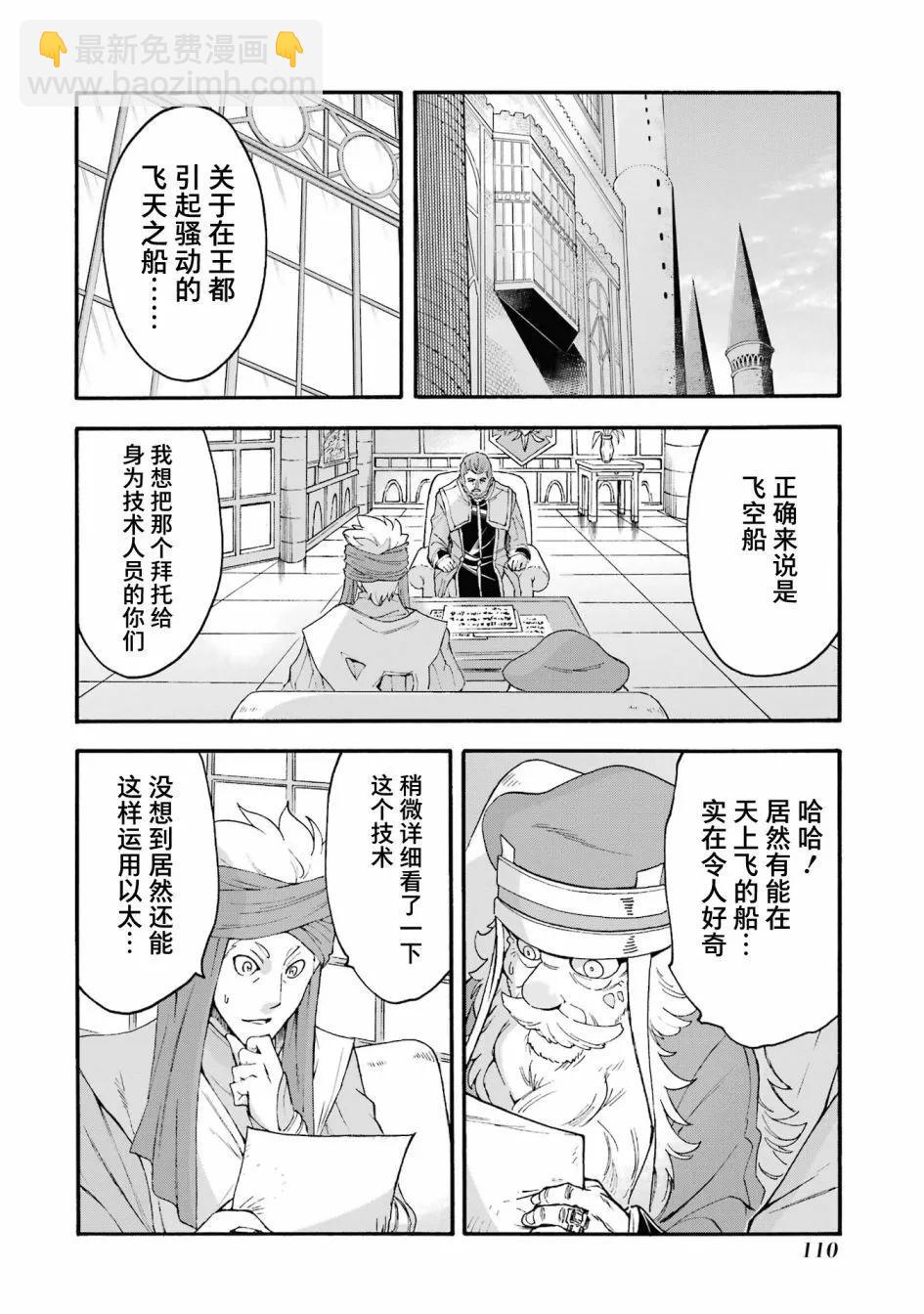 🍛骑士魔法 第120话 第16页
