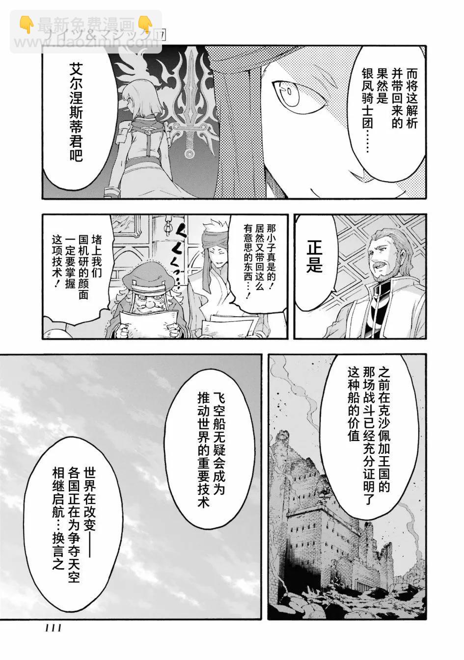 🍛骑士魔法 第120话 第17页