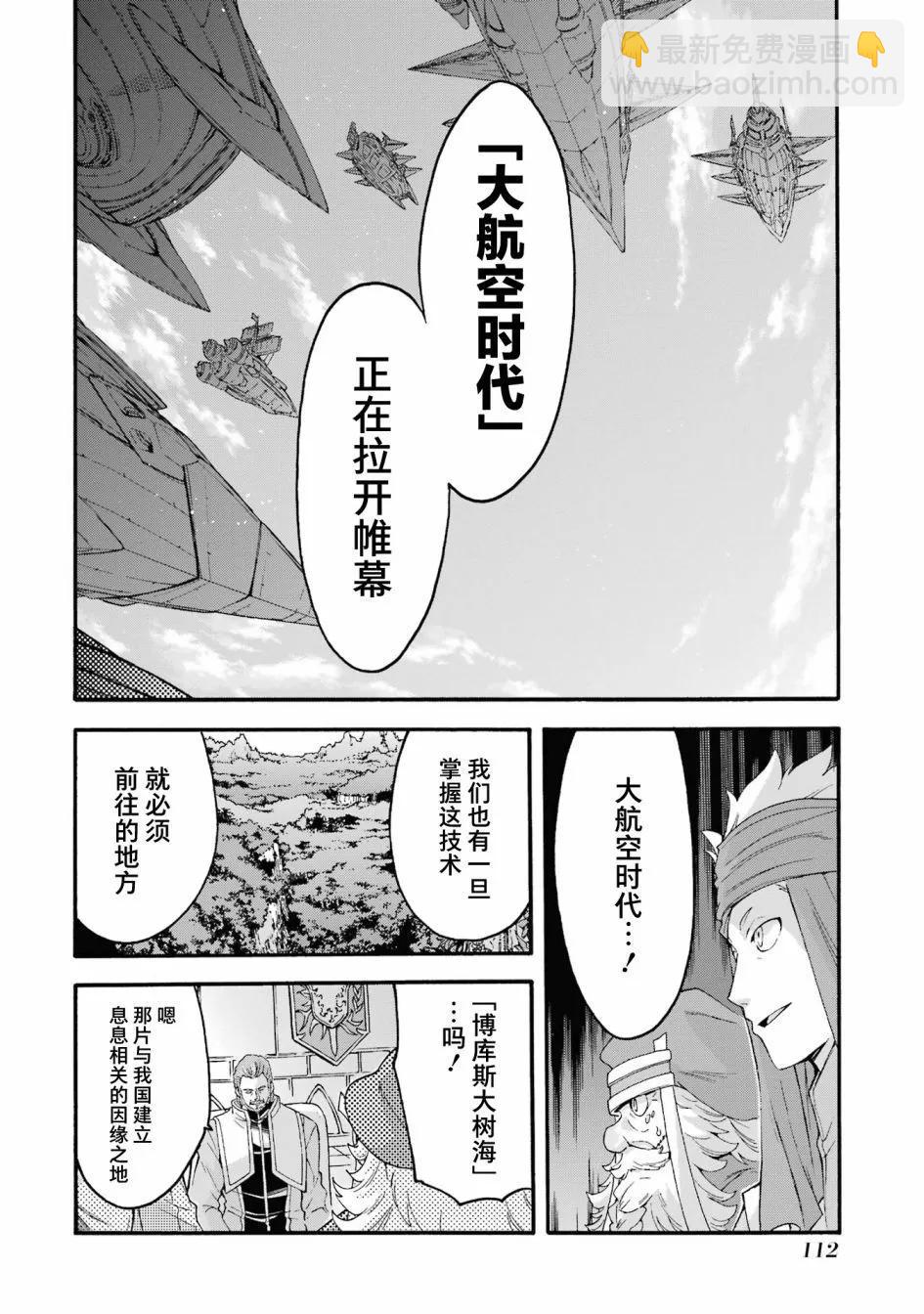 🍛骑士魔法 第120话 第18页
