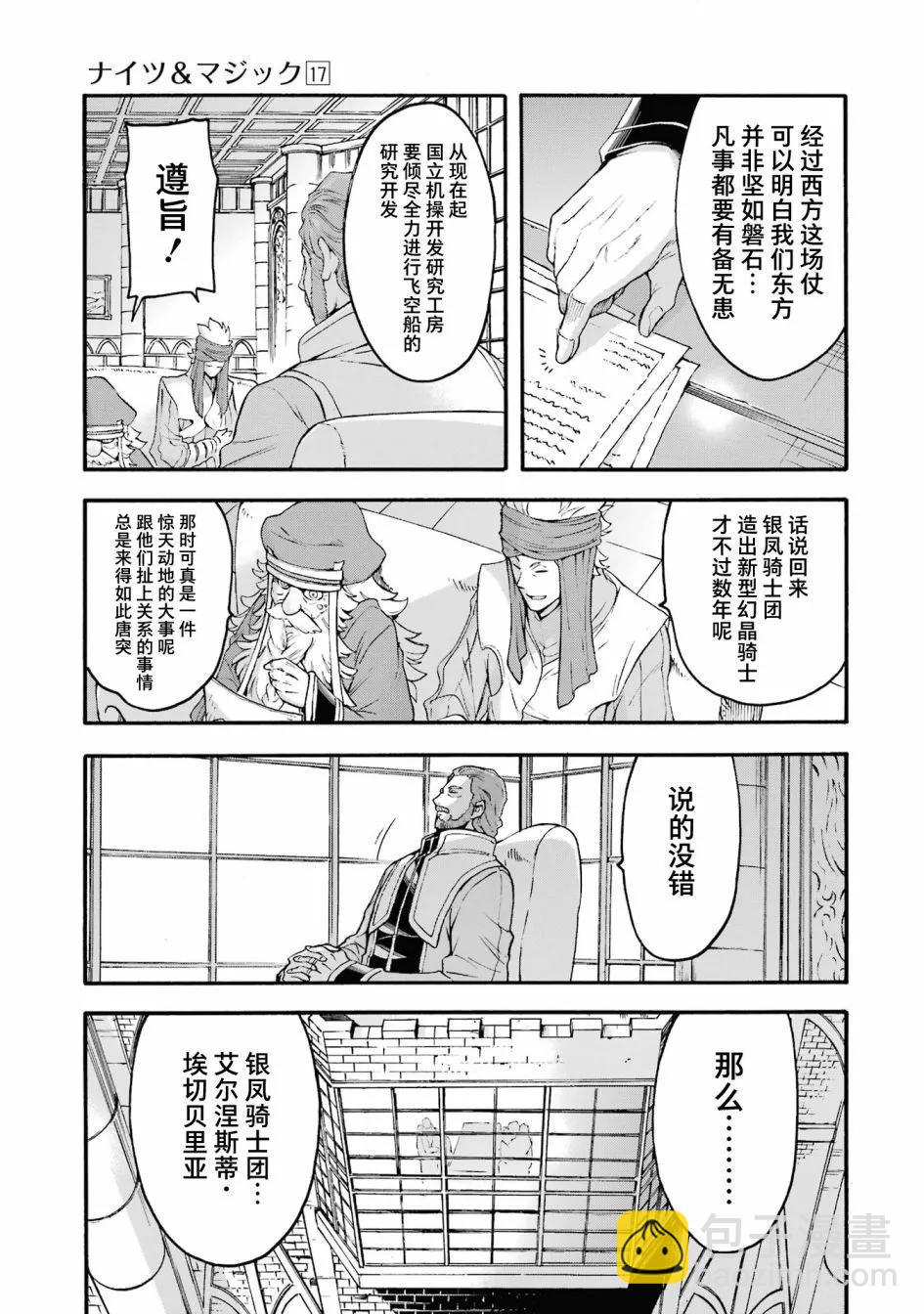 🍛骑士魔法 第120话 第19页