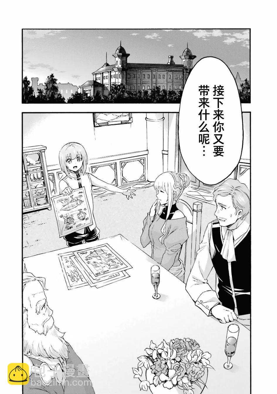 🍛骑士魔法 第120话 第20页