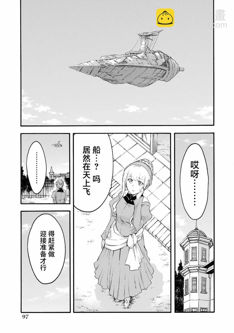 🍛骑士魔法 第120话 第3页