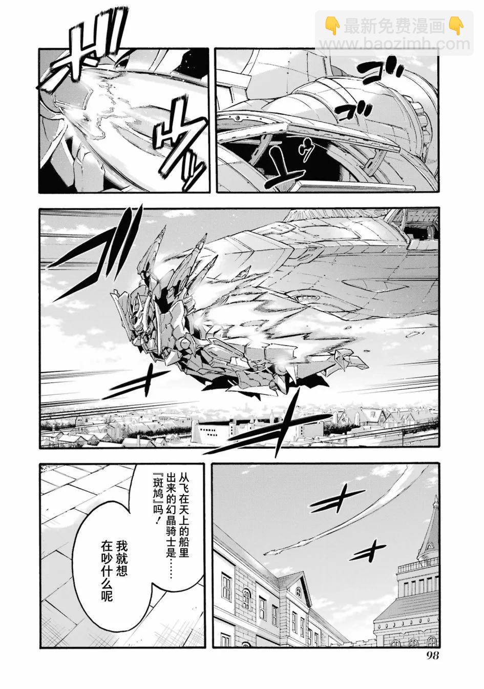 🍛骑士魔法 第120话 第4页