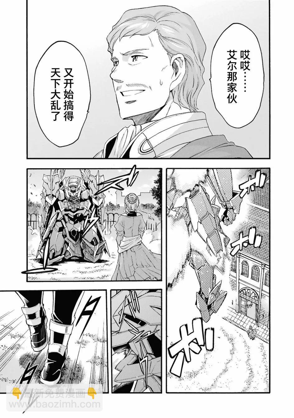🍛骑士魔法 第120话 第5页