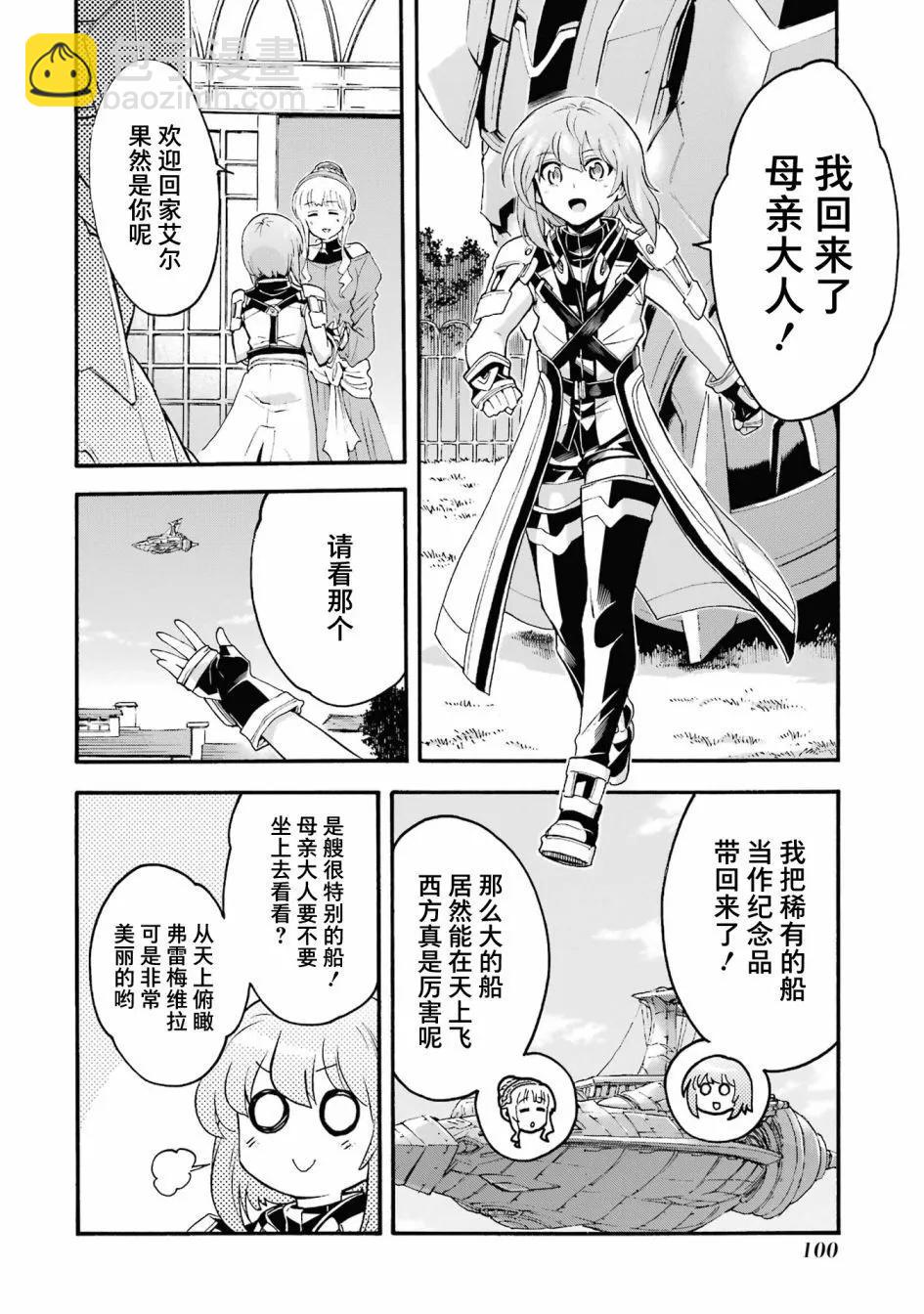 🍛骑士魔法 第120话 第6页
