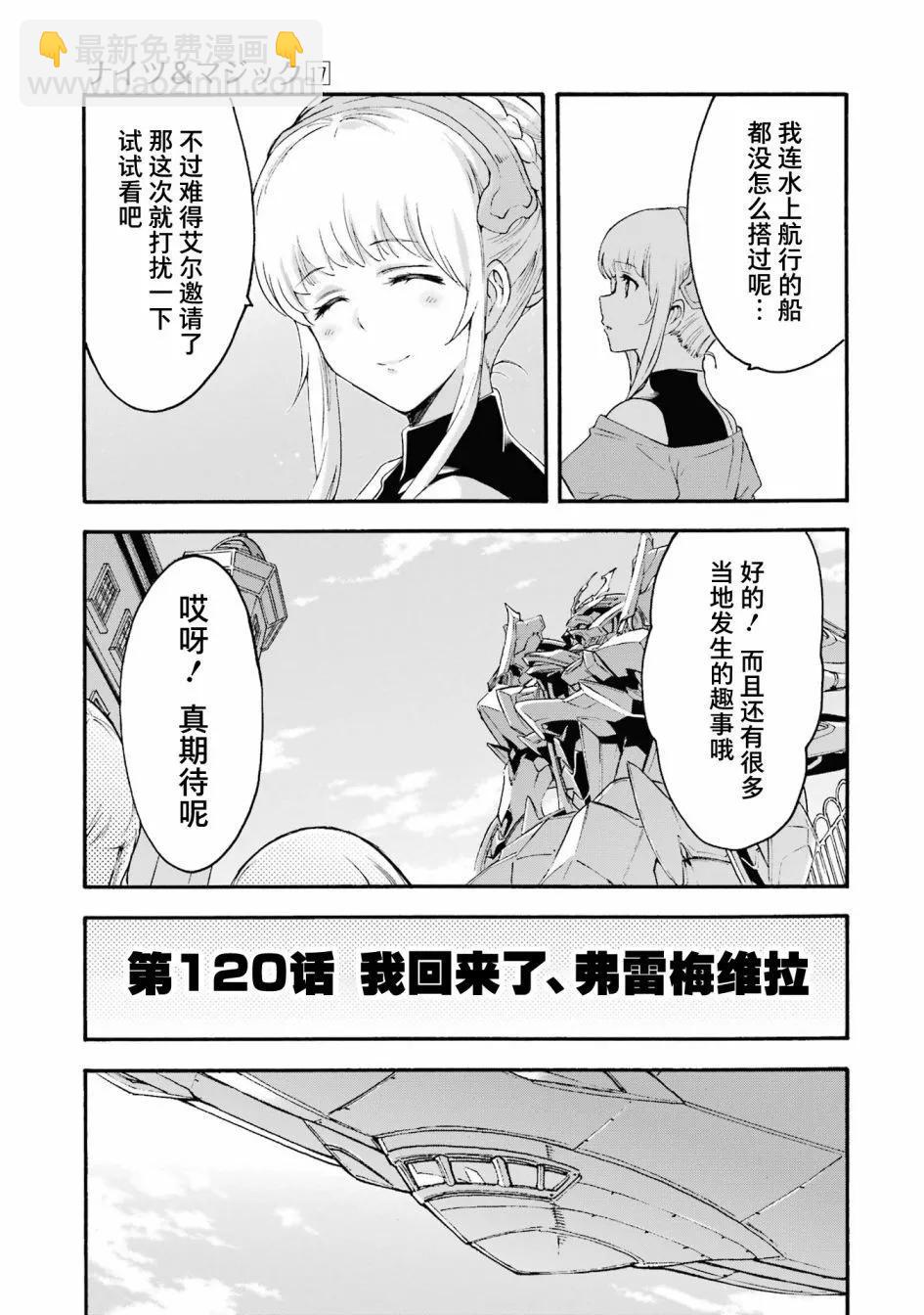 🍛骑士魔法 第120话 第7页