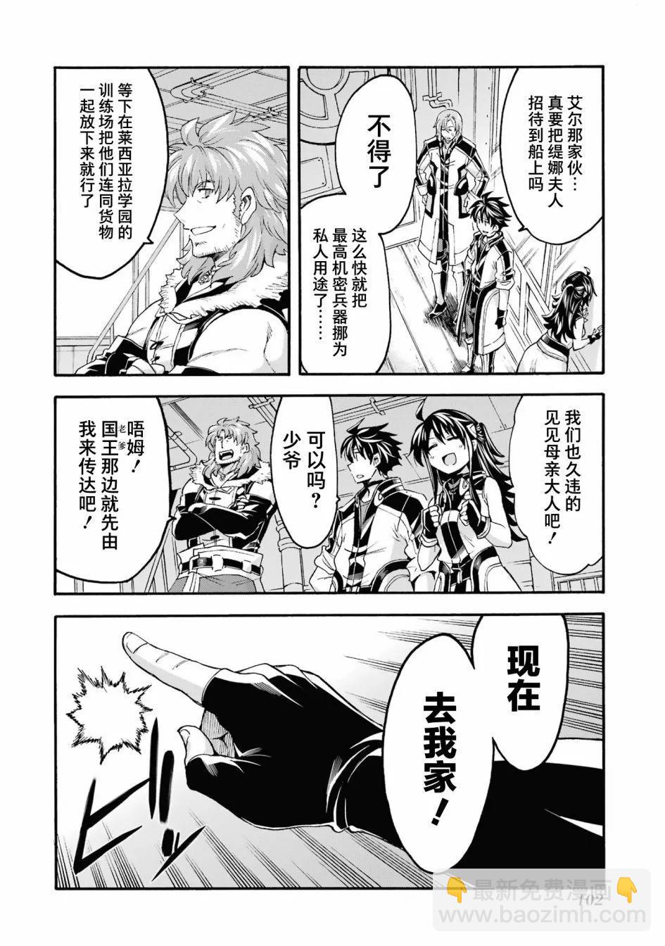 🍛骑士魔法 第120话 第8页