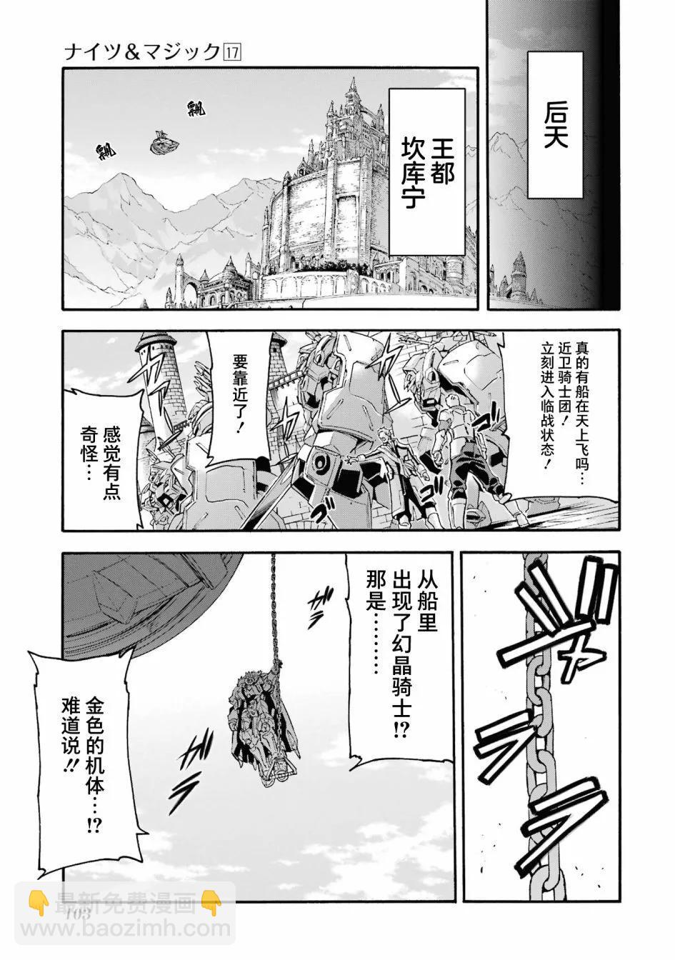 🍛骑士魔法 第120话 第9页