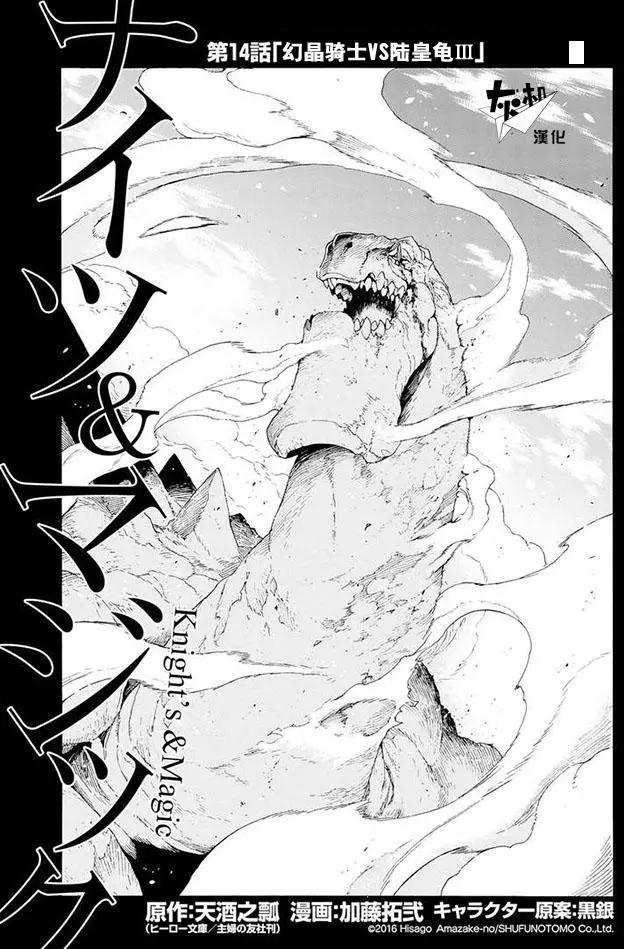 🍛骑士魔法 第14回 第1页