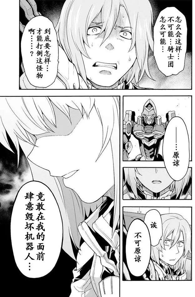 🍛骑士魔法 第14回 第10页