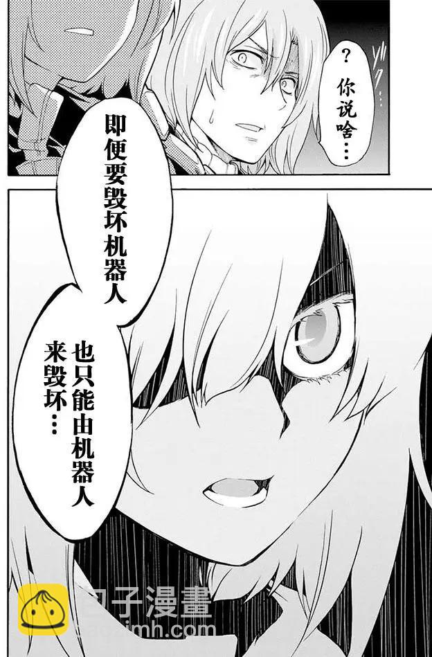🍛骑士魔法 第14回 第11页