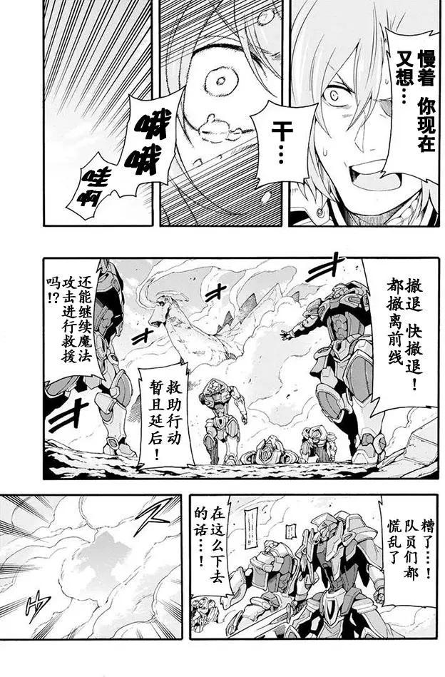 🍛骑士魔法 第14回 第12页