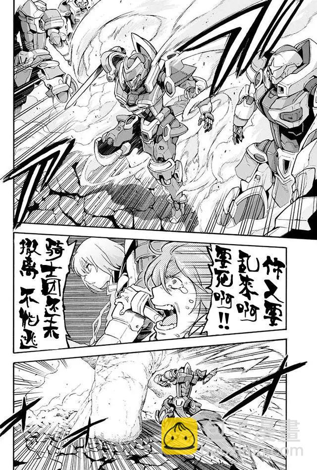 🍛骑士魔法 第14回 第13页