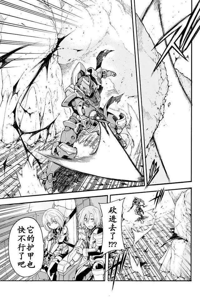 🍛骑士魔法 第14回 第14页