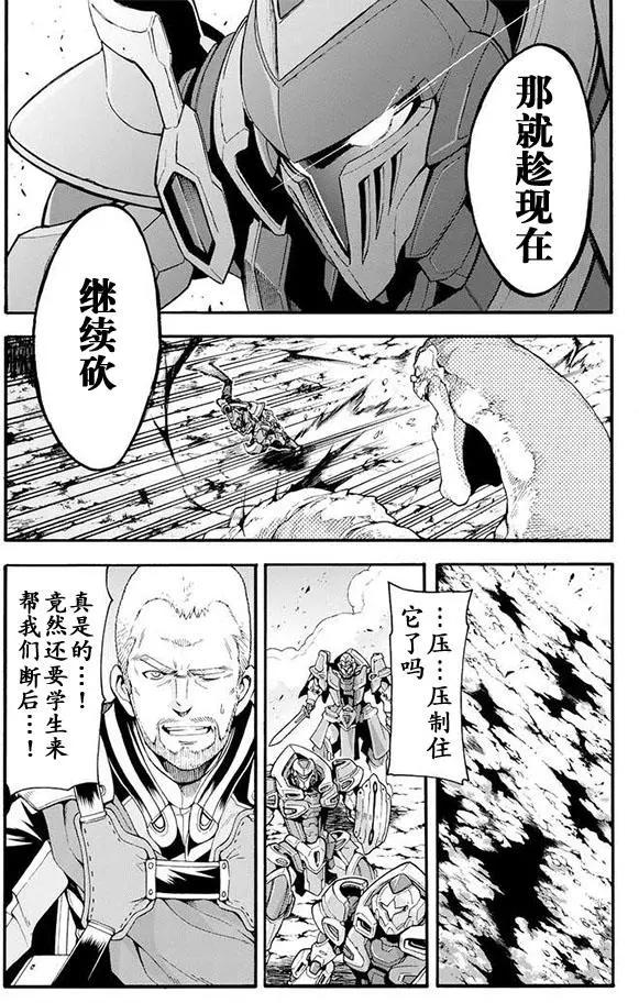 🍛骑士魔法 第14回 第15页