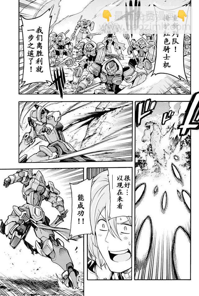 🍛骑士魔法 第14回 第16页