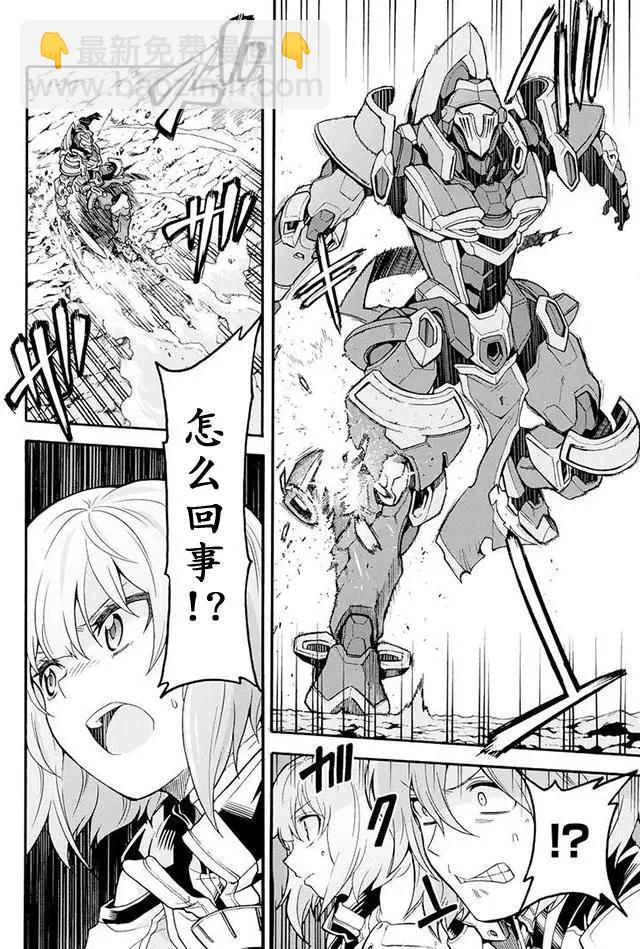 🍛骑士魔法 第14回 第17页