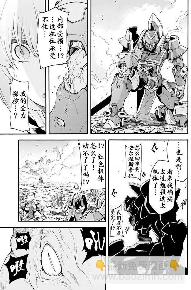 🍛骑士魔法 第14回 第18页