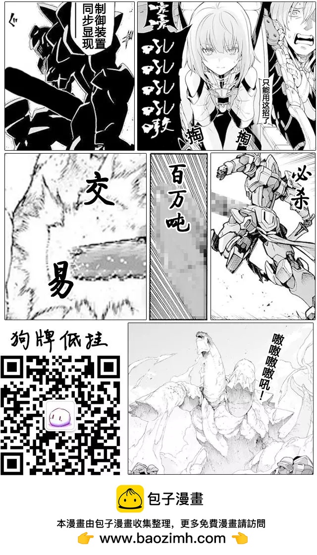 🍛骑士魔法 第14回 第20页
