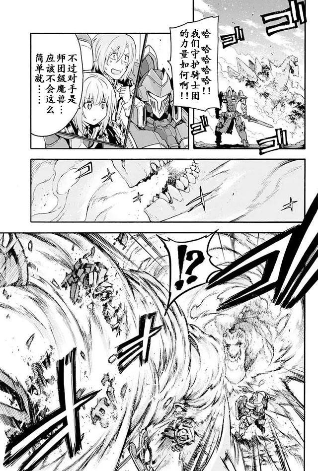 🍛骑士魔法 第14回 第3页