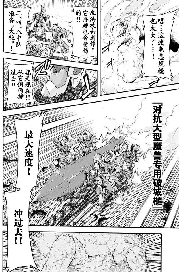 🍛骑士魔法 第14回 第4页